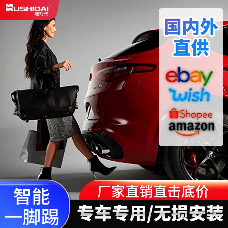 

Suitable for General-purpose car modified electric tailgate accessories trunk automatic tailgate kick sensor intelligent inducti