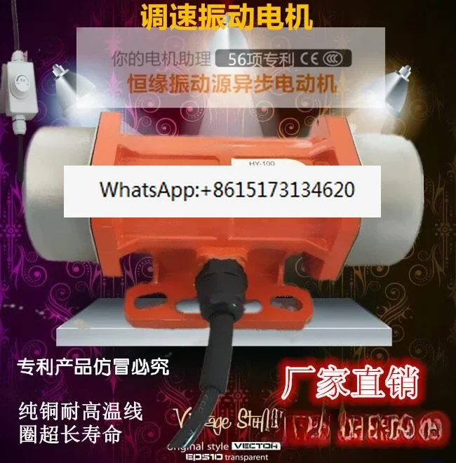 Speed regulating vibration motor 30W-200W cutting vibration motor