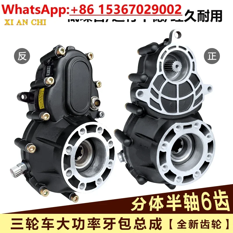 Electric tricycle tooth bag differential assembly accessories/ bag split high power rear axle reduction gear tooth box