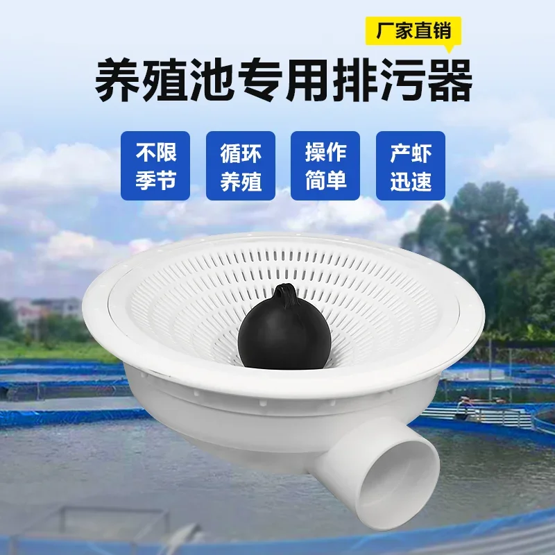 Shrimp pond culture bottom filter sewage fish toilet floor drain pool bottom filter shrimp shell toilet shrimp pond sewage