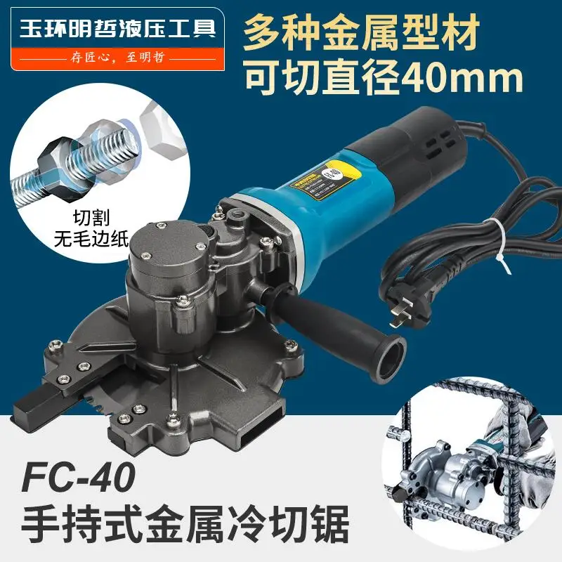 FC-40 Handheld Rebar Cold Cut Saw Cutting Machine, Steel, Rebar, Metal Cutting Cold Cut Saw Blades