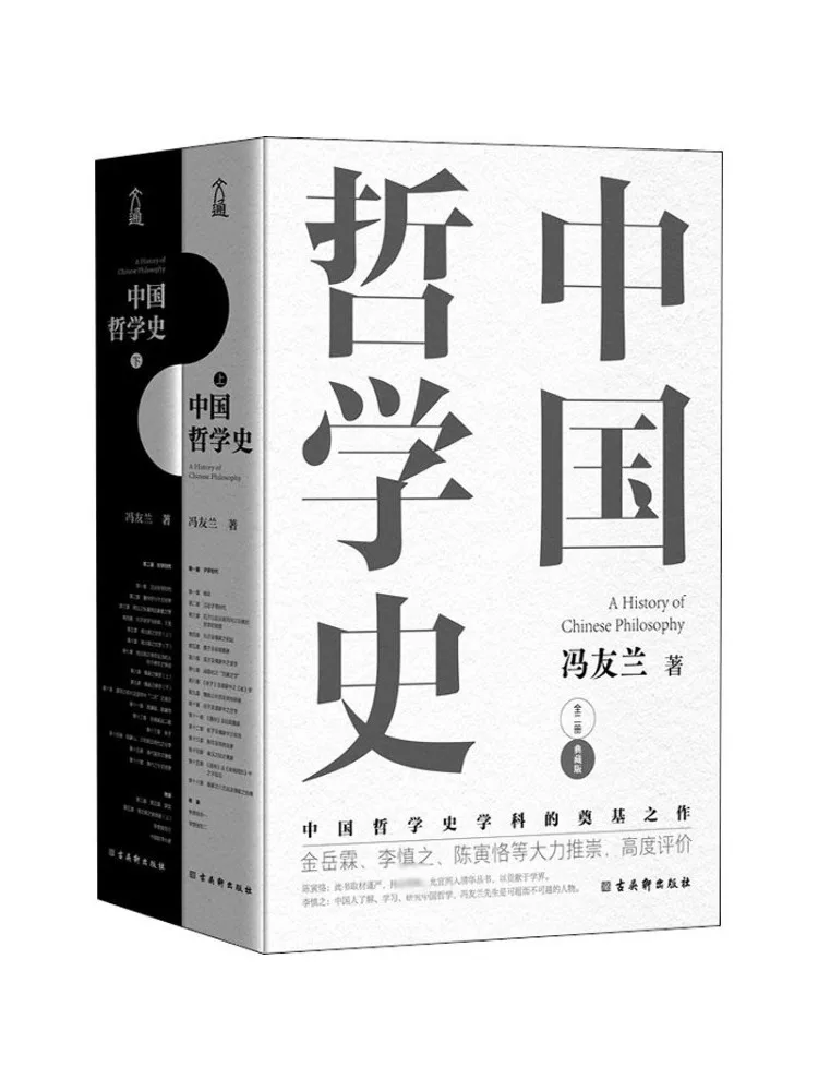 

Книга-Winshare История китайской философии 2-х томов в тотальном коллекционном издании