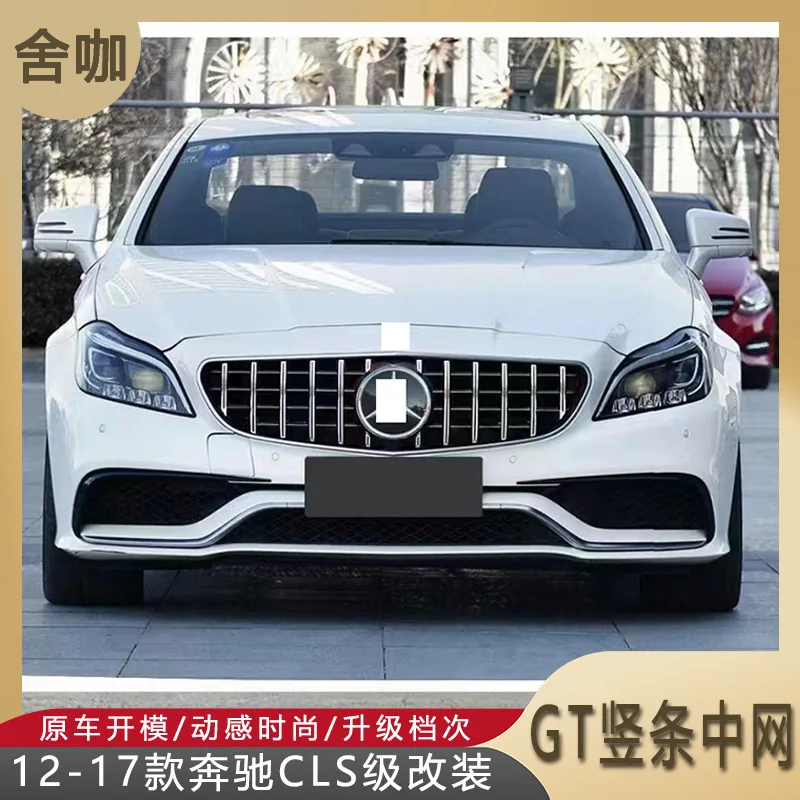 

Suitable for 12-17 Mercedes-Benz CLS-Class modified GT vertical grille W218/CLS260/CLS300/CLS63