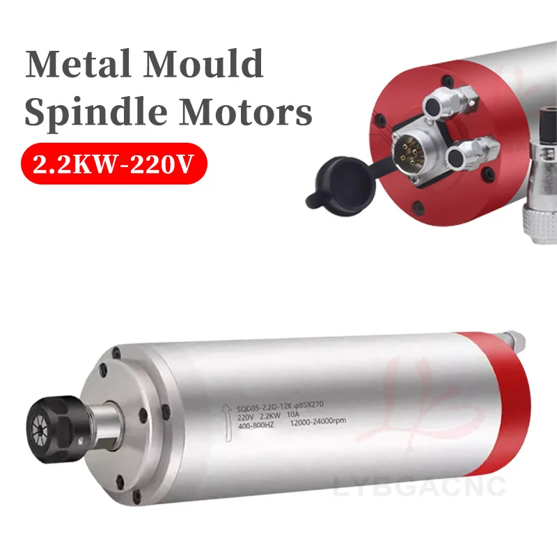 LY 2.2KW スピンドルモーター 85 直径 12000RPM 高速水循環冷却スピンドルフライスおよび彫刻機用