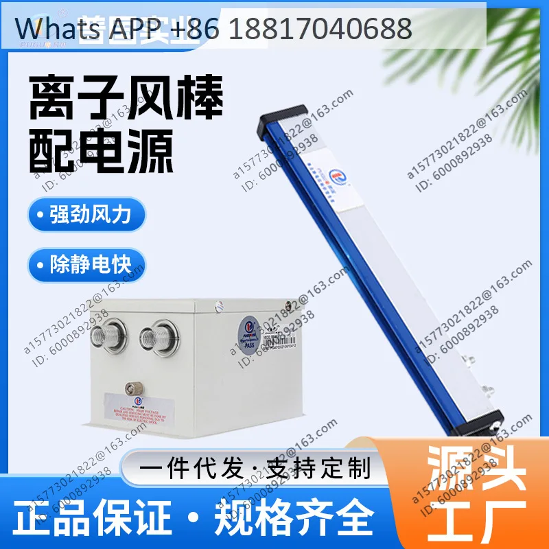 Optical film electrostatic ion air rod with high voltage power supply, dust removal industrial static elimination air rod