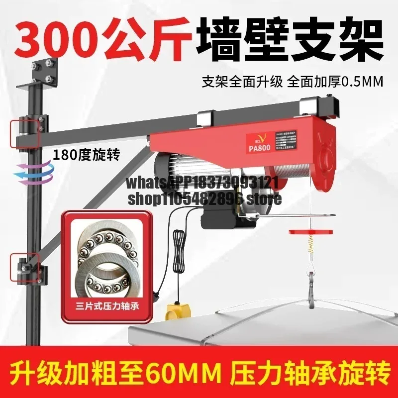 300Kg rotating wall bracket 220v electric hoist small glass decoration lifting crane