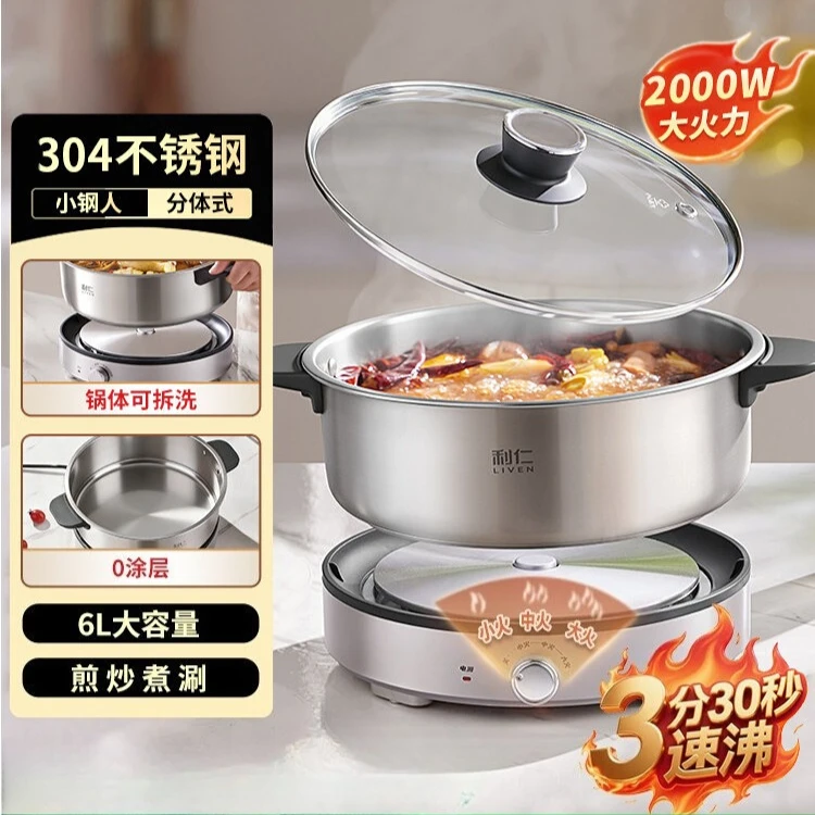 Electric hot pot 0 coated stainless steel household electric cooking pot split multi-functional quick boiling electric hot pot