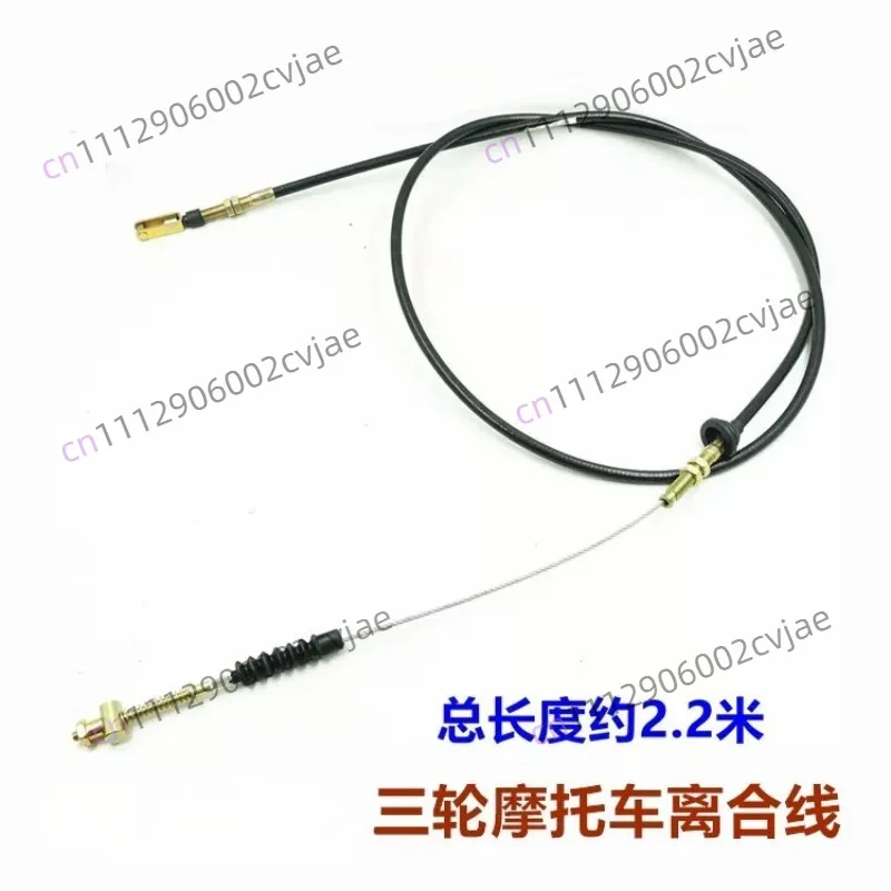 Three-wheeled motorcycle extended core clutch line, Golden Horse Star clutch cable 2.2 meters