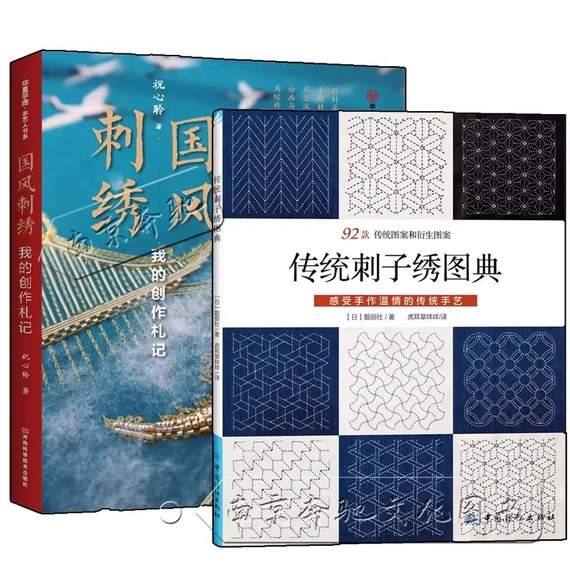 Chinese Style Embroidery Book - Traditional Oriental Patterns & Stitching Techniques Guide
