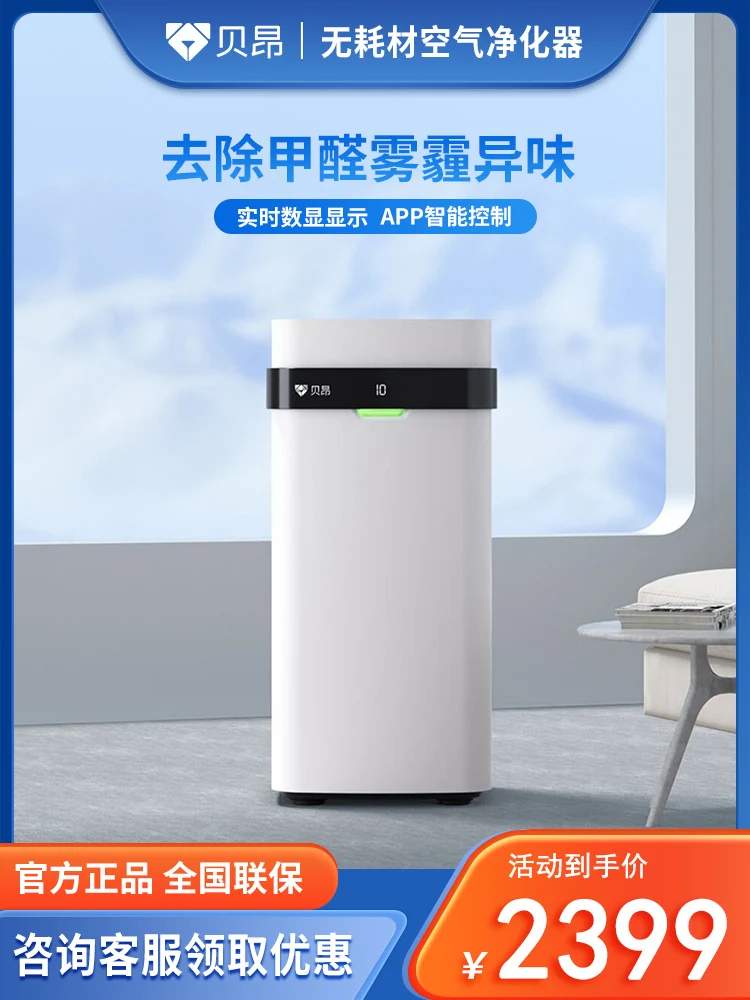 

Beon X3 Sterilization and Disinfection Household Air Purifier Removes Odor Ashtray Moisture Removal Second-hand Smoke Haze PM2.5