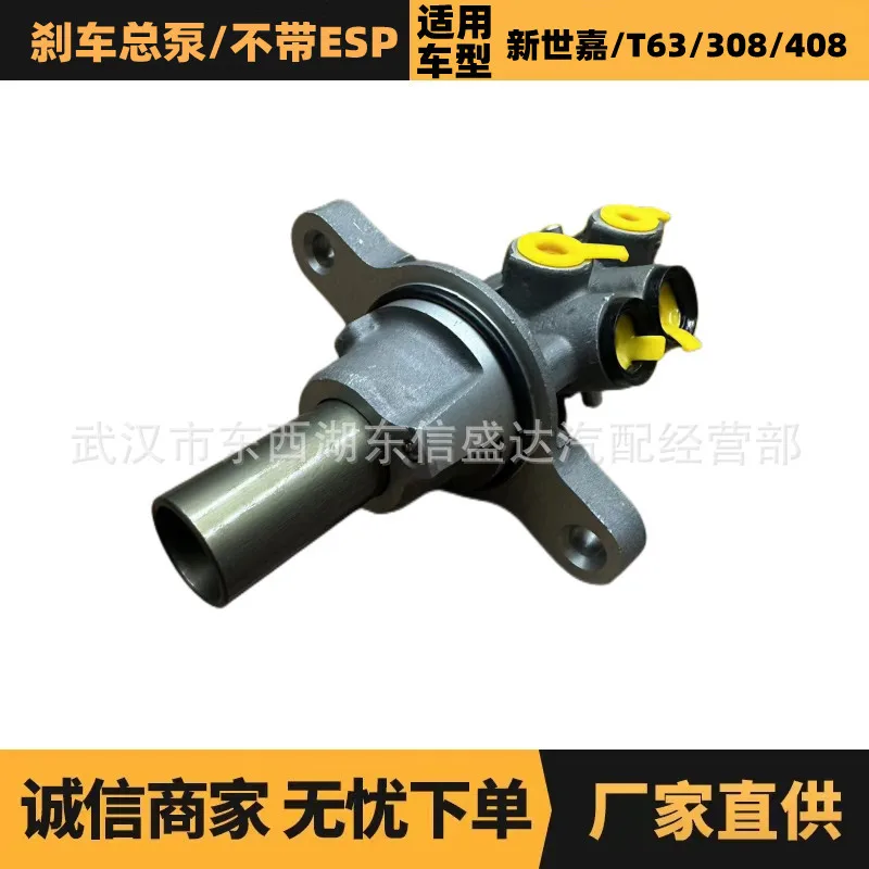 

Подходит для главного тормозного насоса Peugeot Citroen Sega/без ESP OE: 4601V0 Advantage Supply