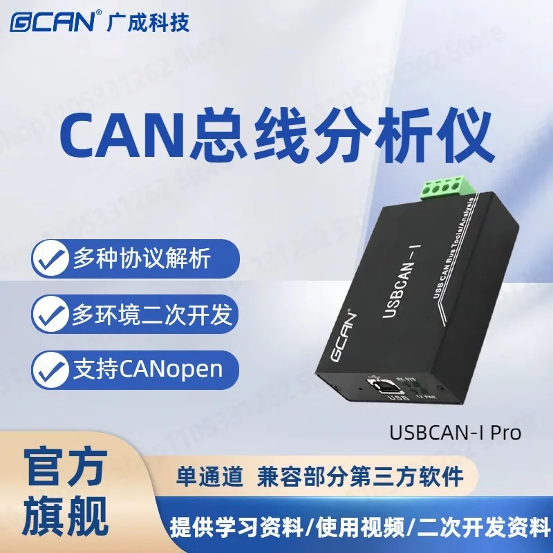 USB To CAN Card USBCAN-I Pro Bus Analyzer New Energy Vehicle Debugging Tool