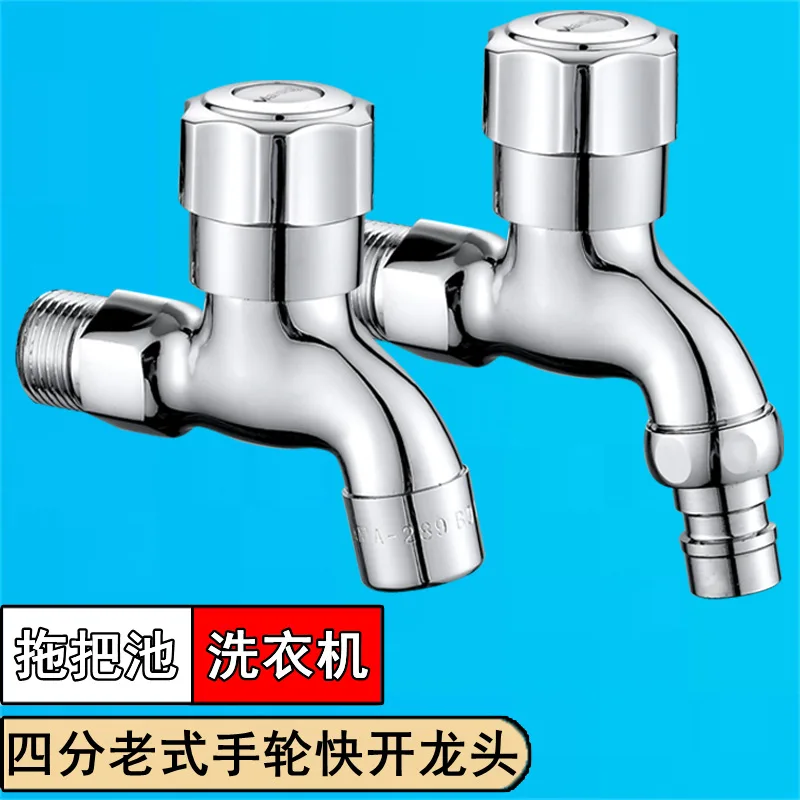 Old style 4-point washing machine, faucet, mop sink, balcony, household use, refined copper, thickened mop sink, quick opening