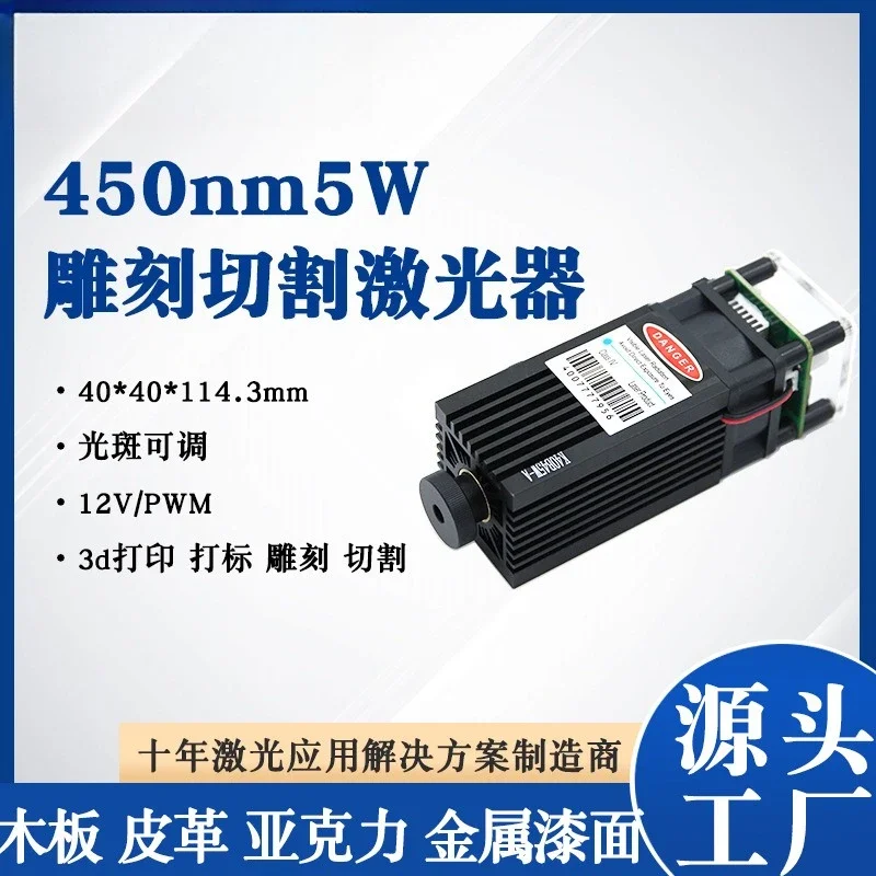 5W blue laser engraving module 450nm blue laser module laser semiconductor  cutting module