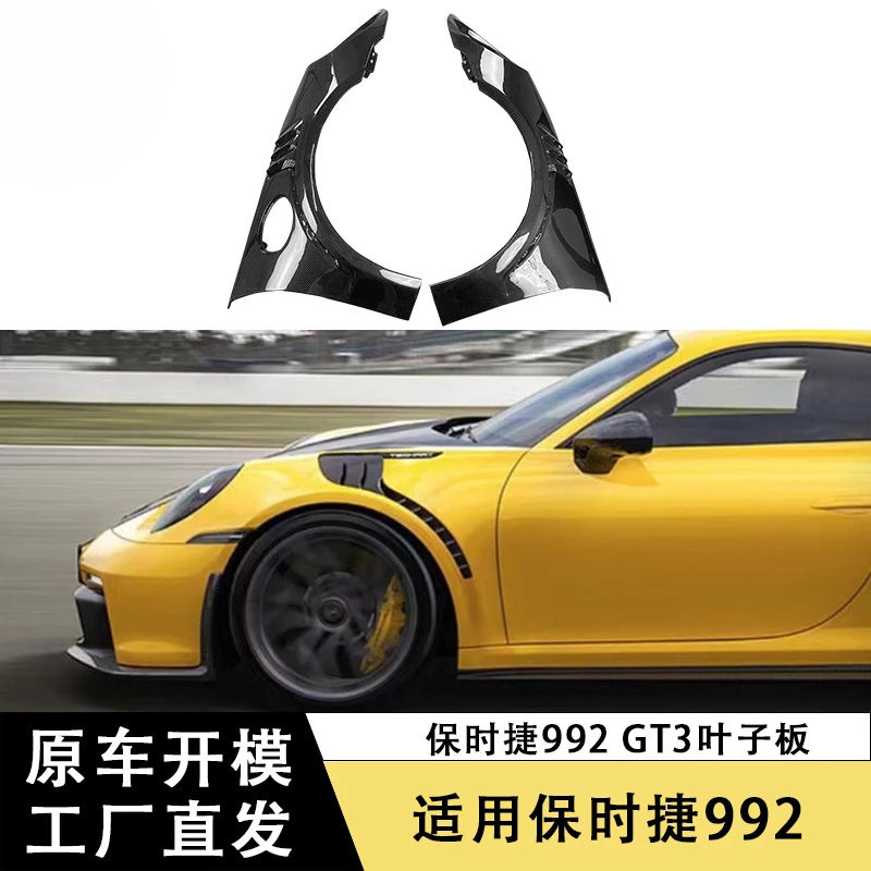 SAARSuitable for Porsche92Dry Carbon FiberGT3Leaf Plate Hole Mudguard Modification Car Accessories Exterior Parts