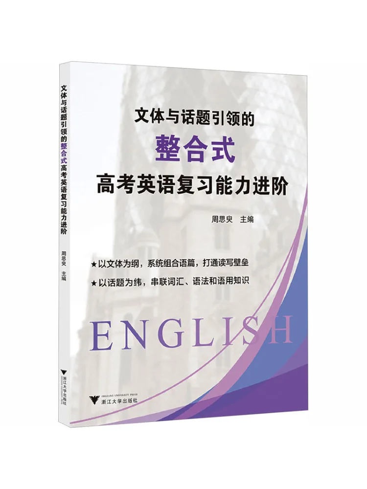 Book-Winshare Integrated Advanced Review Skills in College Entrance Examination English Guided By Themes and Topics