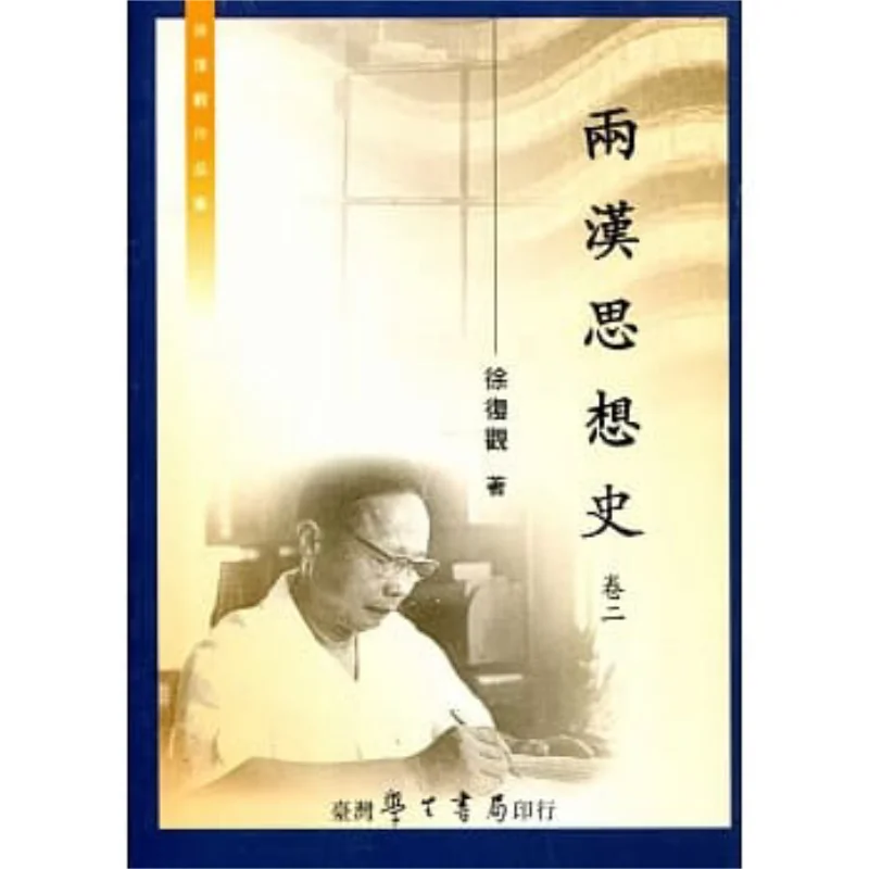 

The History Of Thought In The Han Dynasty Volume Two Xu Fuguan Taiwan Student Bookstore 9789571505411 Book
