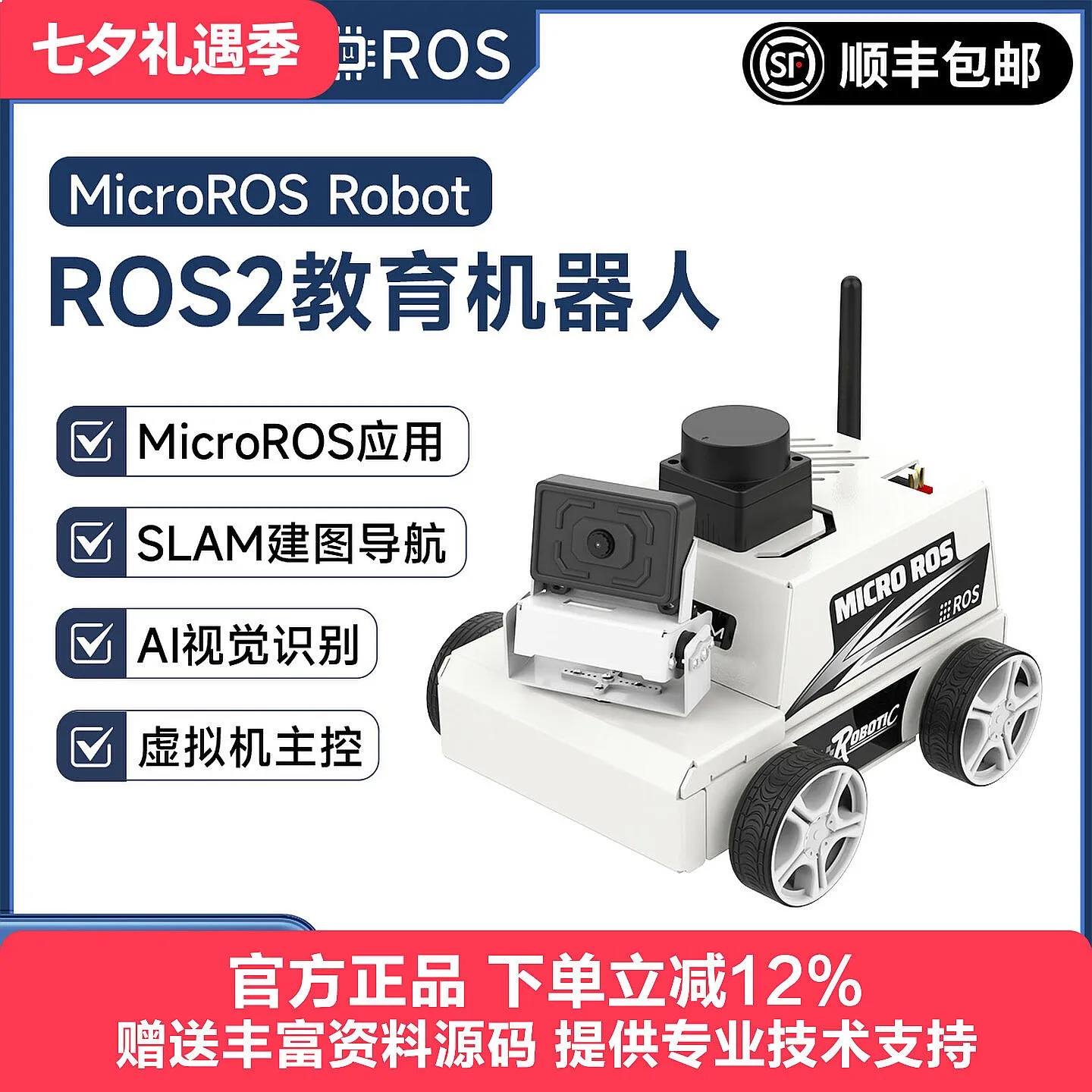 MicroROS educational robot ROS2 trolley visual recognition SLAM mapping navigation ESP32