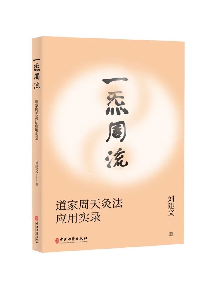 Book-Winshare Yi Qi Zhou Li Practical Records Of Taoist Zhou Tian Moxibustion Method