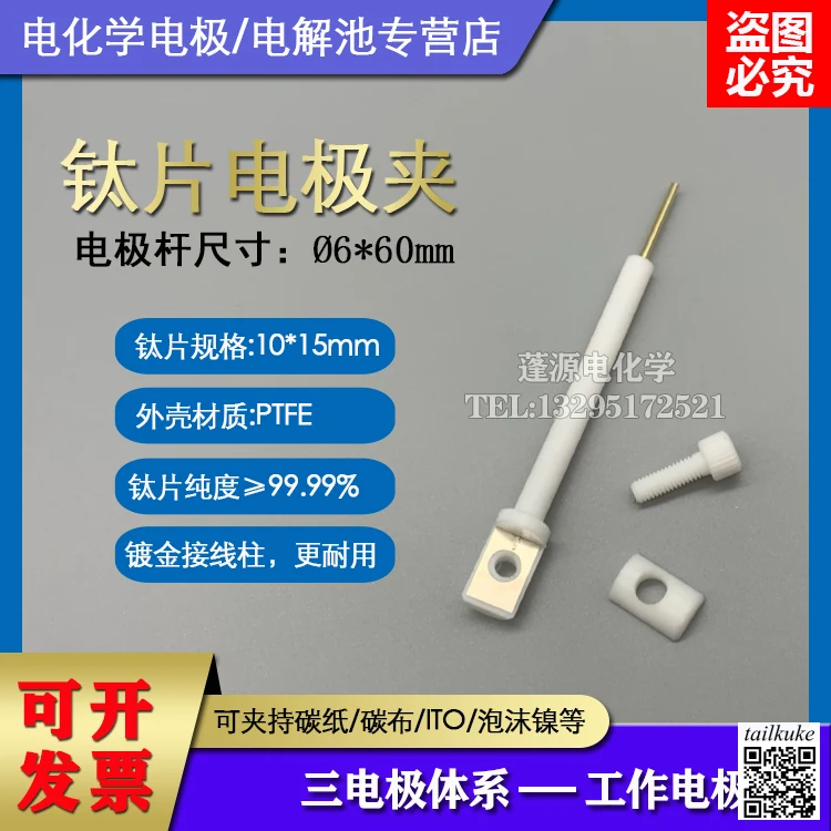 Titanium Electrode Clip Working Electrode Clip