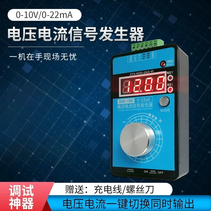 High precision handheld 0-5V-10V voltage 0-4-20 mA current signal generator, process calibrator