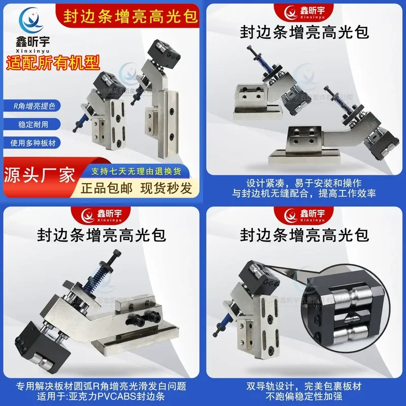 Edge banding machine automatic brightening new highlight bag to solve the arc dim no light dark whitening edge banding