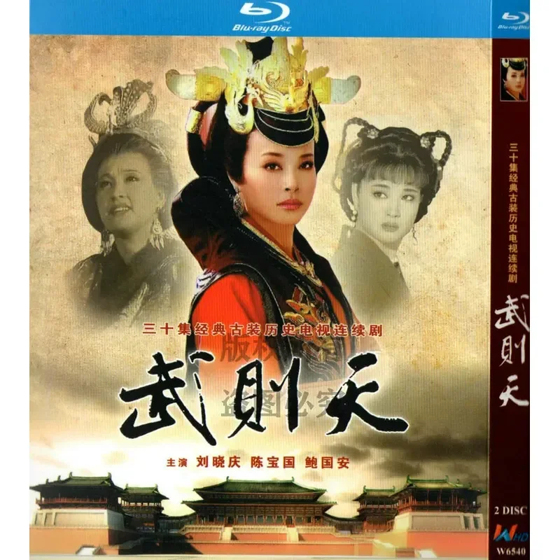 

Blu-ray BD Ancient Costume Historical TV Series Wu Zetian 1080p High Definition 2 Disc