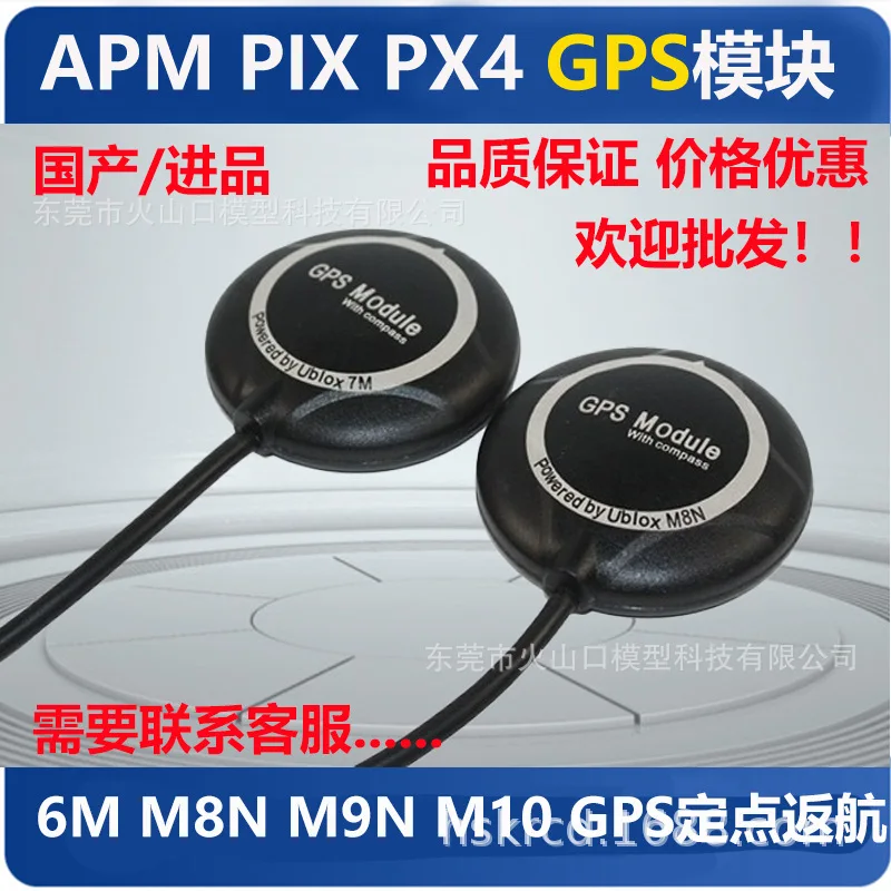 

Original imported APM/pix flight control with GPS with compass NEO 7M M8N M9N M10 GPS fixed-point return