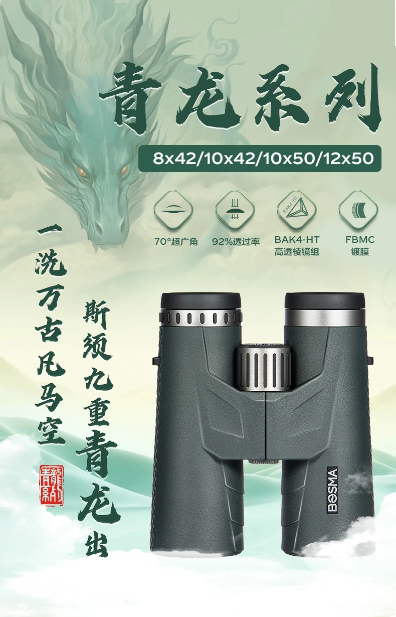 BOSMA Qinglong Binoculars 8X42/10X42 ED APO Focal Front Flat Field Ultra Wide Angle High Transparency for Outdoor Sports - view 6
