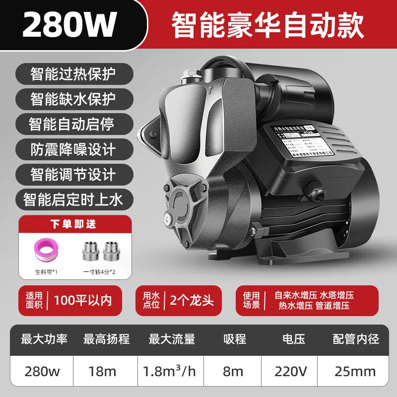 

Fully automatic, booster pump 220V antifreeze household whole house tap water booster self-priming pump Pipeline pressurized