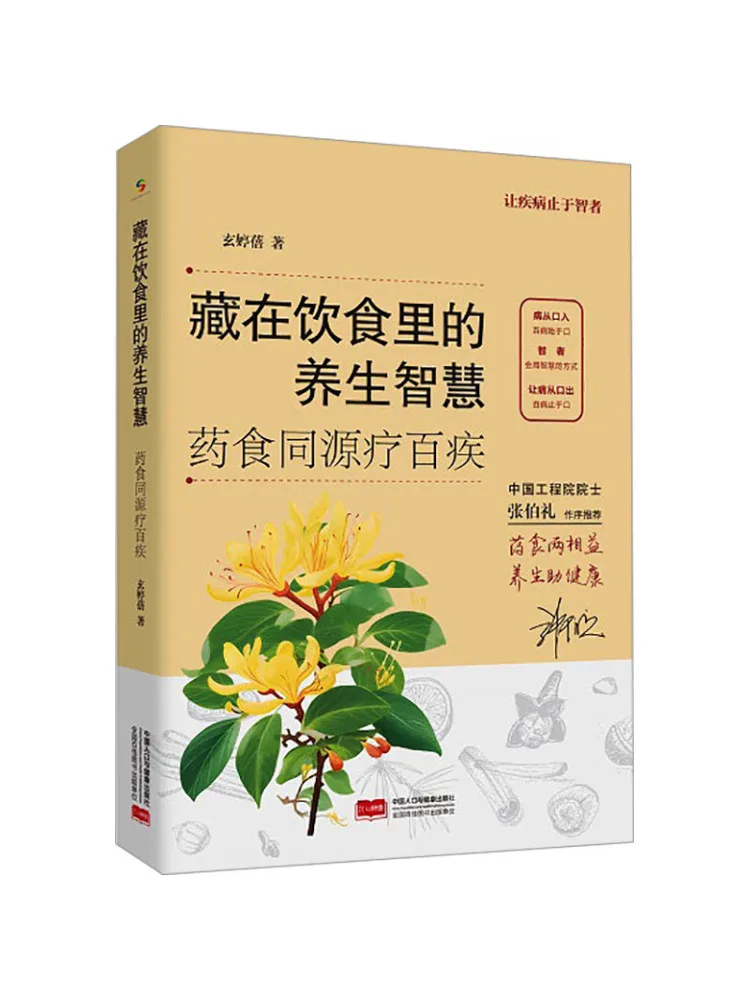 

Book-Winshare The Wisdom Of Health Hidden in Diet Medicinal and Edible Ingredients Heal All Ailments