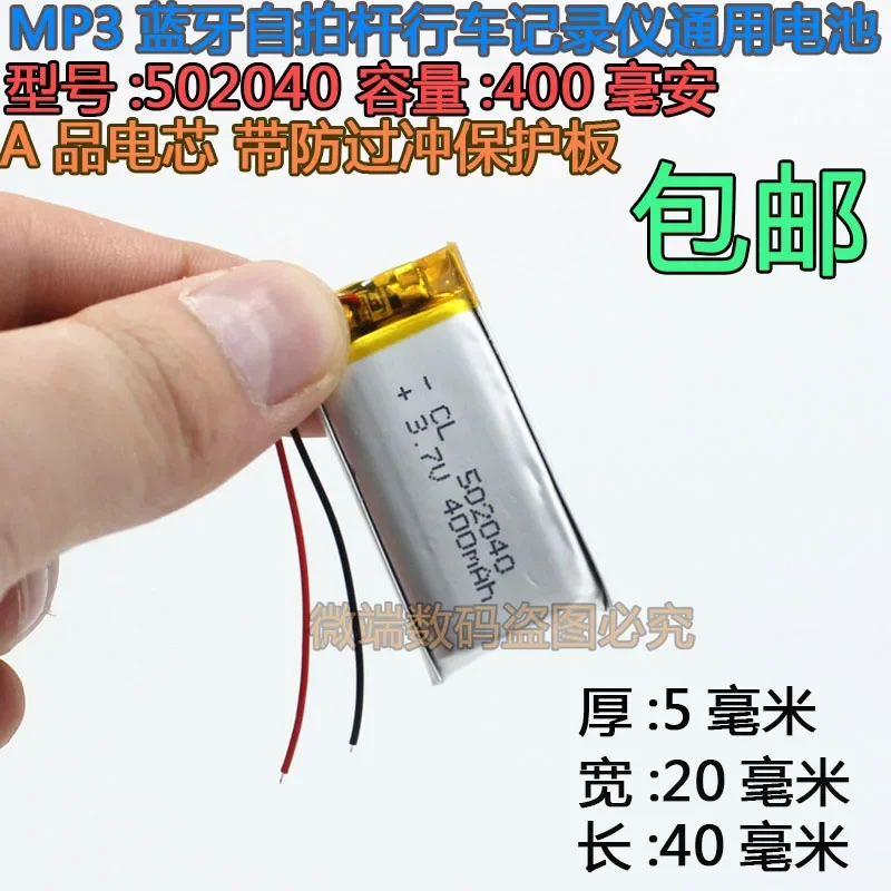 502040400 Ma driving recorder, recording pen, MP3 MP4 lighter 3.7V polymer lithium battery