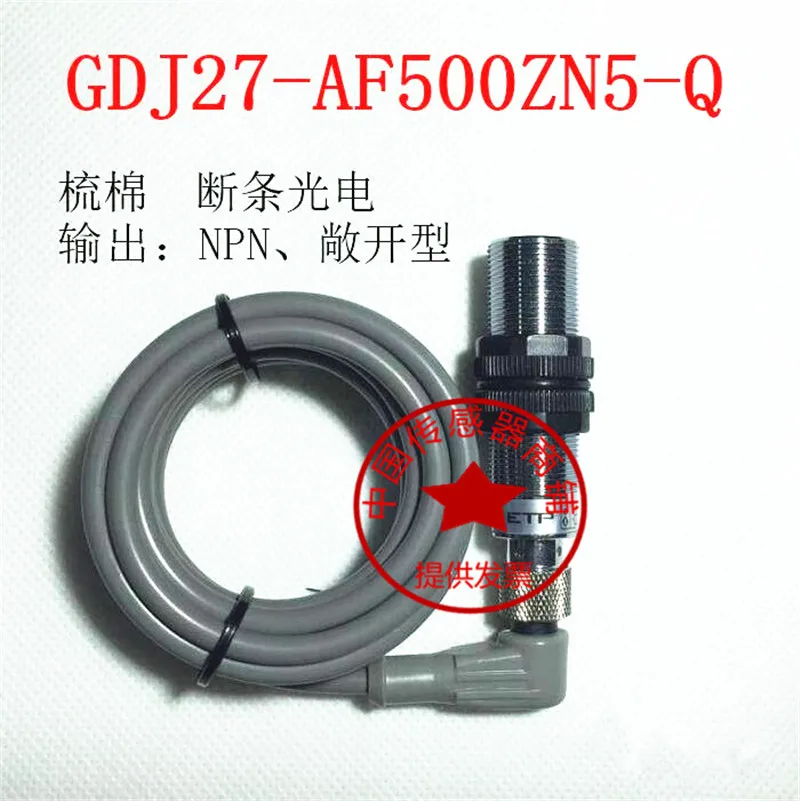 العلامة التجارية الجديدة التبديل الكهروضوئي GDJ27-AF500ZN5-Q الاستشعار مناسبة لآلات النسيج تشنغ Sula Jintan آلات النسيج