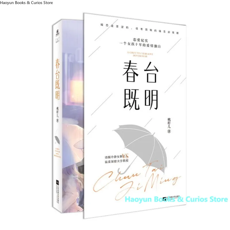 

Чун Тай Цзи Мин、 Тао Цзыэ、Школьная сборная история, Чун Тай Цзи Мин、 Тао Цзы Эр、Новый