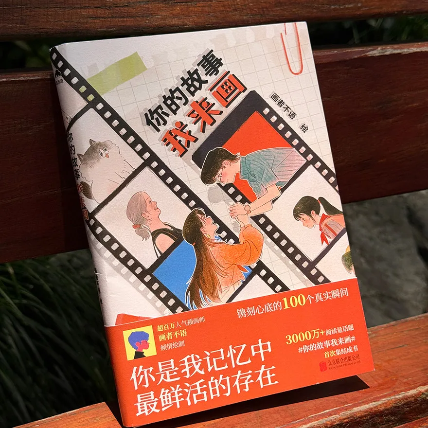 Your Story I Draw Illustrated Book 100 True Life Stories with Artwork Emotional Memoir and Gift Book