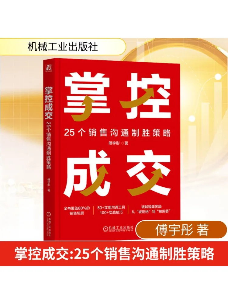Book-Winshare Mastering Transactions 25 استراتيجيًا للفوز للاتصالات المبيعات