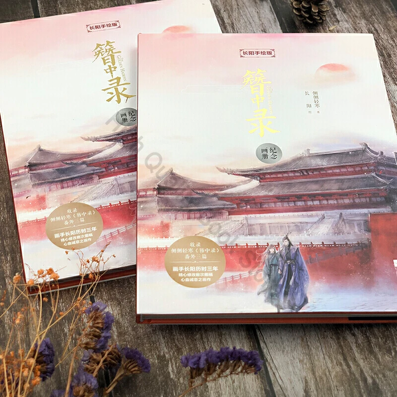 Zan Zhong Lu Memorial Album Painting Art Book: Changyang Hand-painted Edition Antiquity Art Collection Book