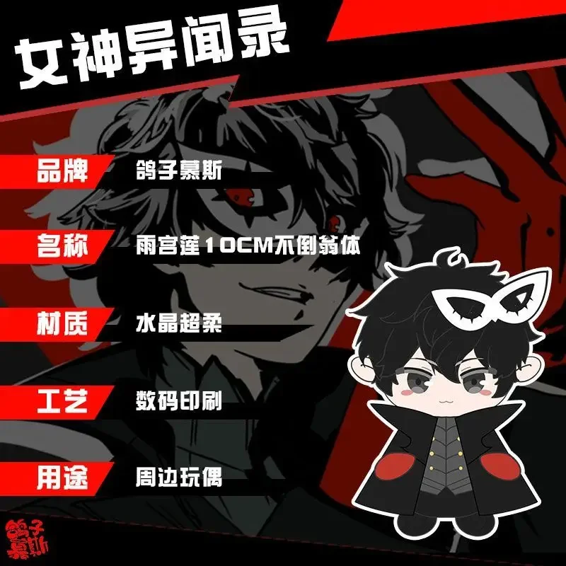 Amameya Ren Persona 5 Kurusu Akira Animal cute Printing Starfish Plush Idol Figure During Plushe Cartoon Cotton Pupbet Keychain