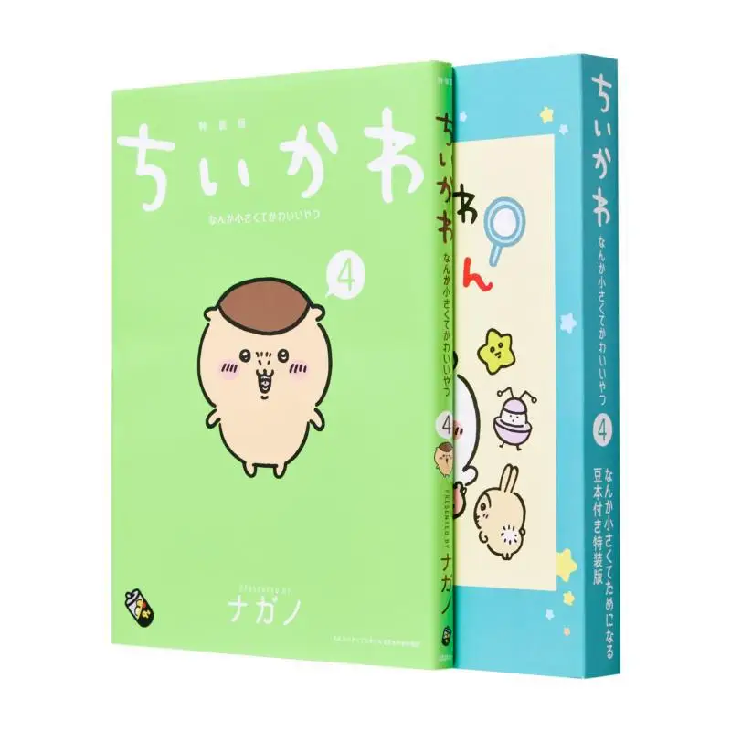 Małe i urocze wydanie specjalne 04 Małe i przydatne Nagano Kodansha 9784065285794 Książka