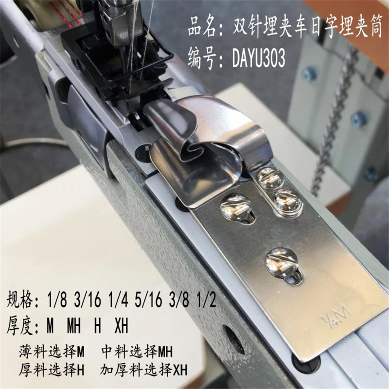 105 8700 7300 Industrial sewing machine Edger assembly Buried clamp double needle car buried folder crimping barrel