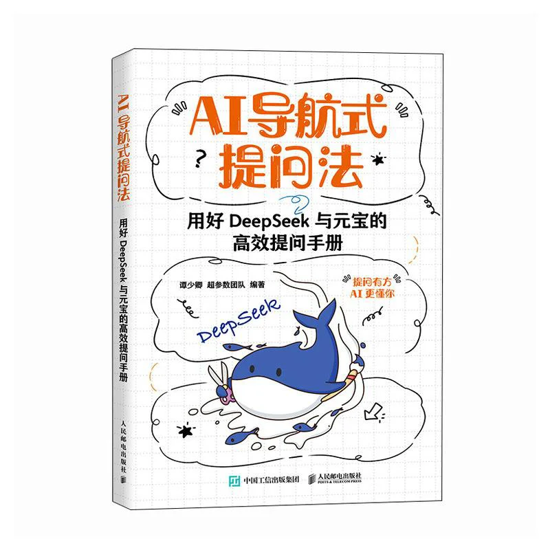 

AI Navigationstyle Questioning Method Make Good Use Of DeepSeek And Yuanbaos Efficient Questioning Manual 9787115667908