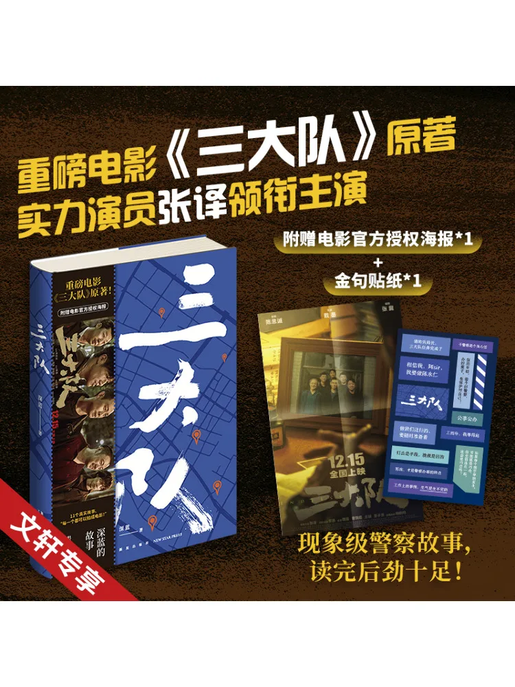 

Book-Winshare Third Division Dark Blue Story Collection