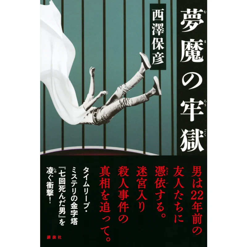

Muma No Sentai Yasuhiko Nishizawa Kodansha 9784065203040 Книга