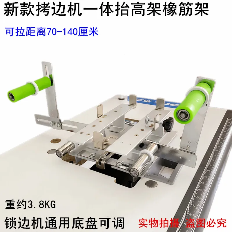 

Оверлок, подъемная машина, приподнятая рамка, оверлок, резиновая рамка, швейная машина, нейлоновый ролик, тянущая талия брюк, полка S