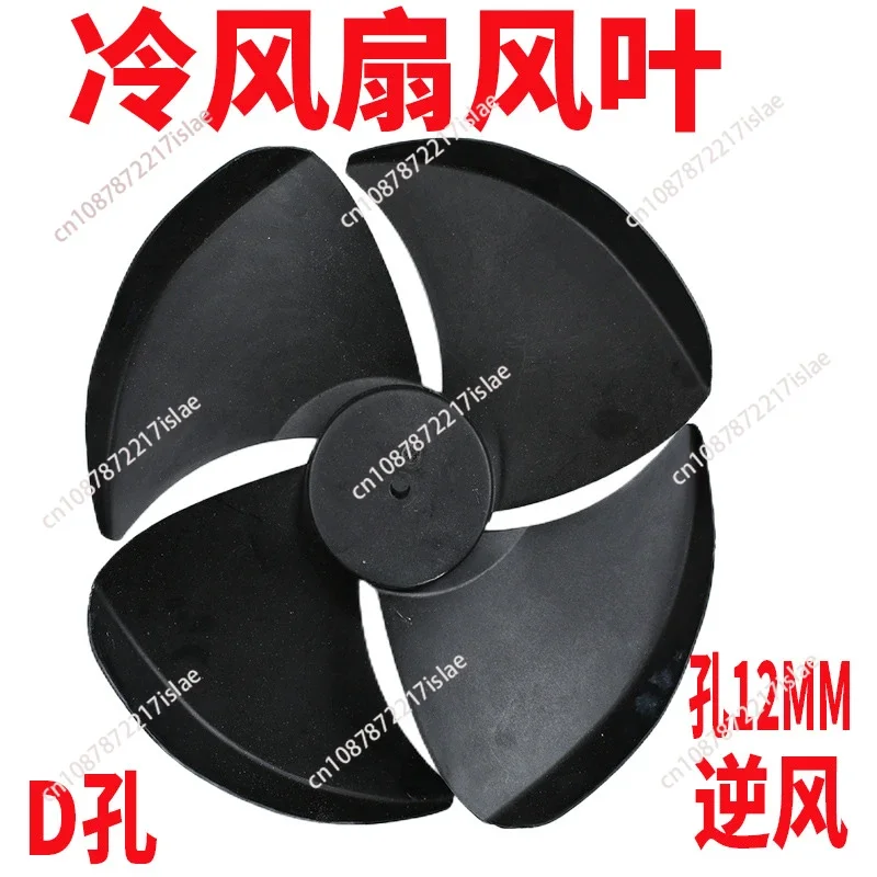 Air cooler accessories Environmental protection air conditioner special fan blade Four-leaf wind wheel