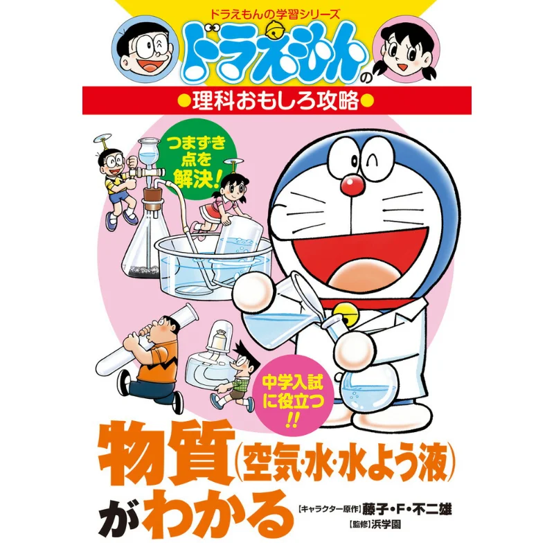 

Can Understand Doraemons Science Fun Strategy Substances Air Water Water And Liquid Fujiko F Fujio Shogakukan 9784092537514 Book