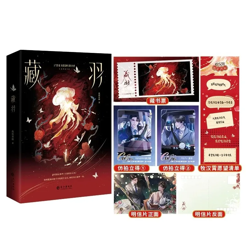 Zang Yu Novel By Ye Hen Pin Ji Original Name: Huang Jin Long Modern City BL Chasing The Crematorium Novel Mu Hanxiao X Mu Yu