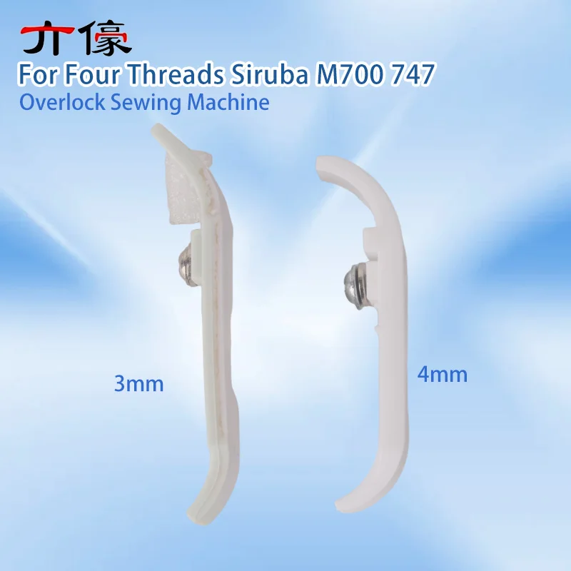 2PCS T253E T253 White Plastic Presser Foot Bottom Plate Wear-Resistant 2mm 3mm 4mm for Four Threads Siruba M700 747 Overlock Sew - view 2