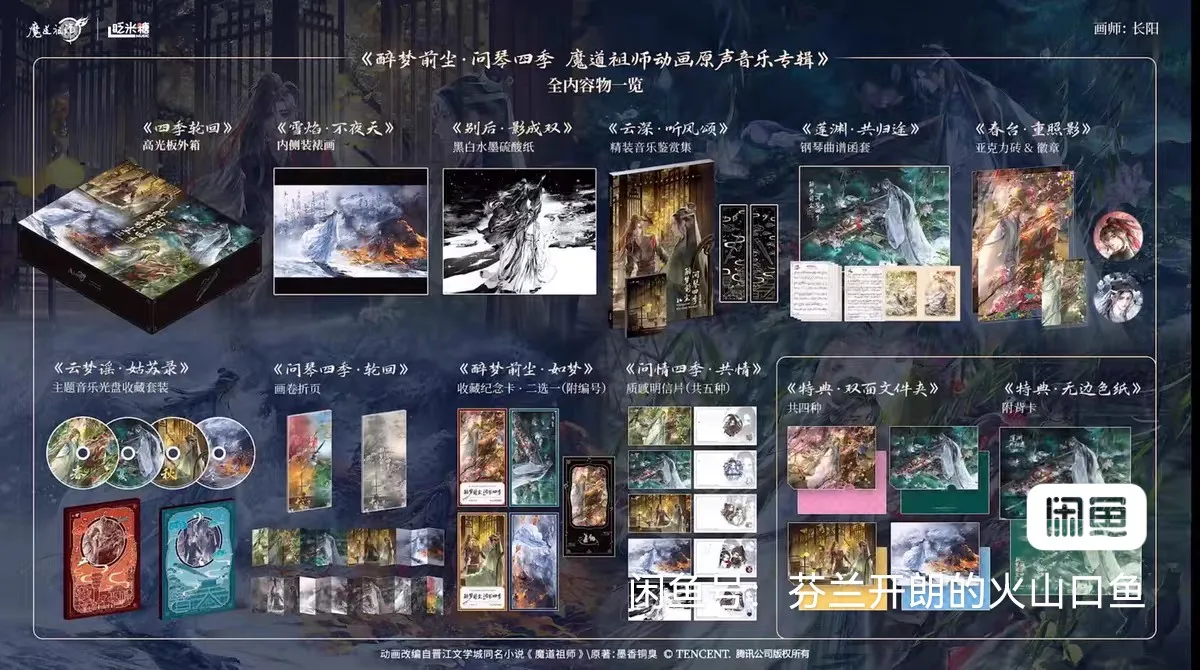 أنيمي الموسيقى التصويرية مو داو زو شي OST أغاني النمط القديم سجل الموسيقى + ملصق + صورة + ملحقات البطاقة الصغيرة التسجيل المادي