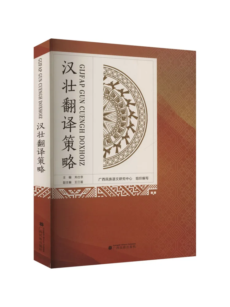 

Книга-Winshare Han Zhuang Стратегия перевода